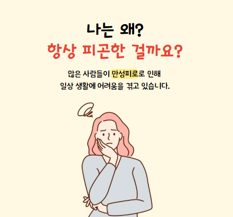 피로 회복과 면역력 향상을 위한 효과적인 건강 관리법